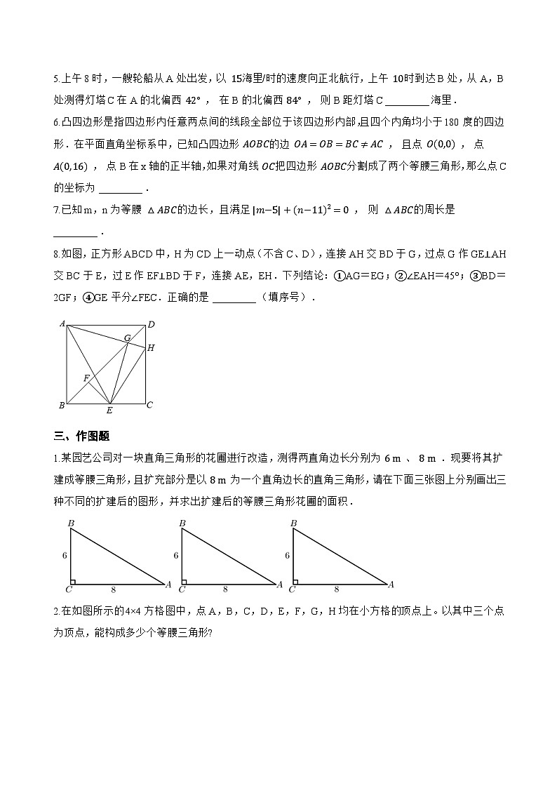 12.6 等腰三角形一课一练数学北京版（2024）初中八年级上册(无答案)第3页