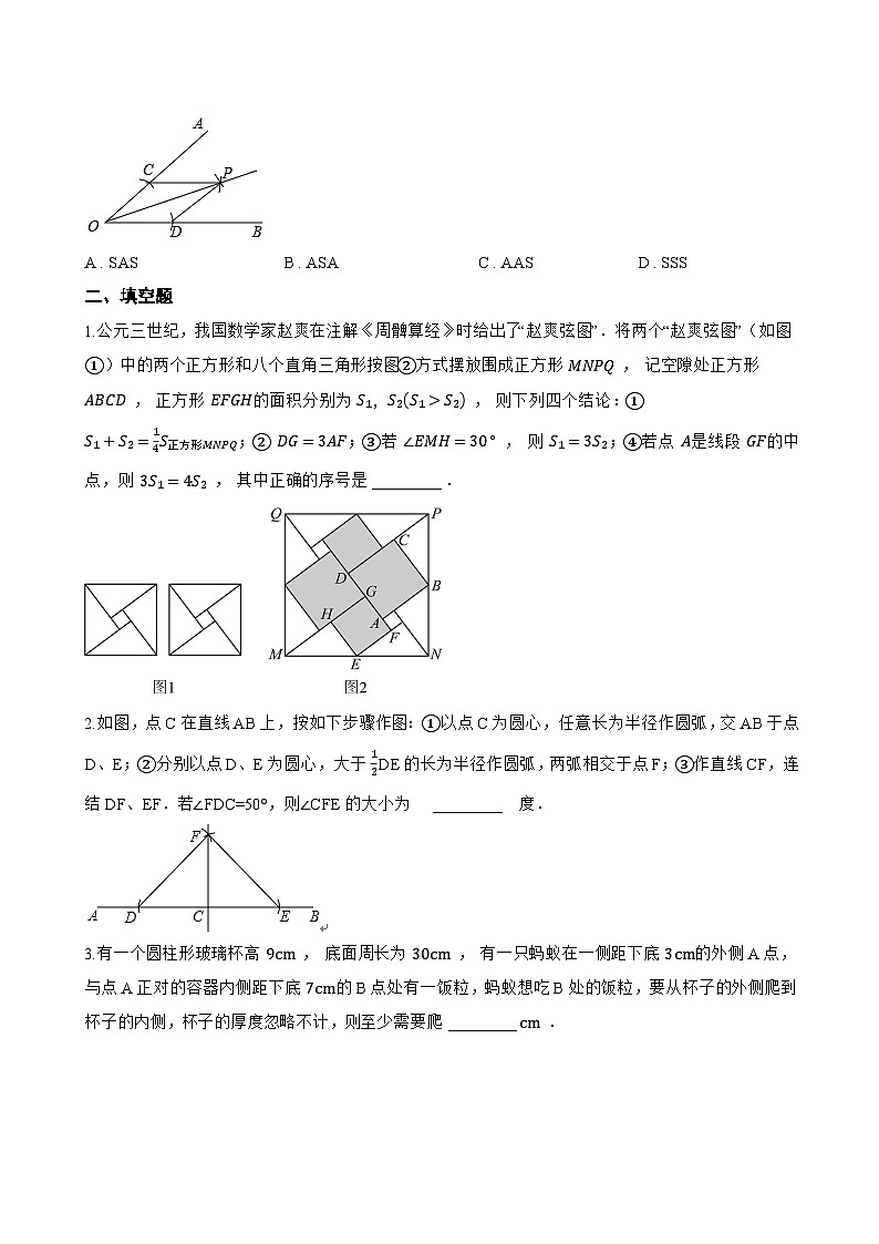 12.7 直角三角形一课一练数学北京版（2024）初中八年级上册(无答案)第3页