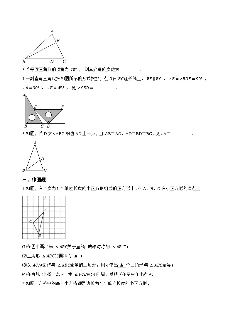 13.1 三角形中的边角关系一课一练数学沪科版（2024）初中八年级上册(无答案)第3页