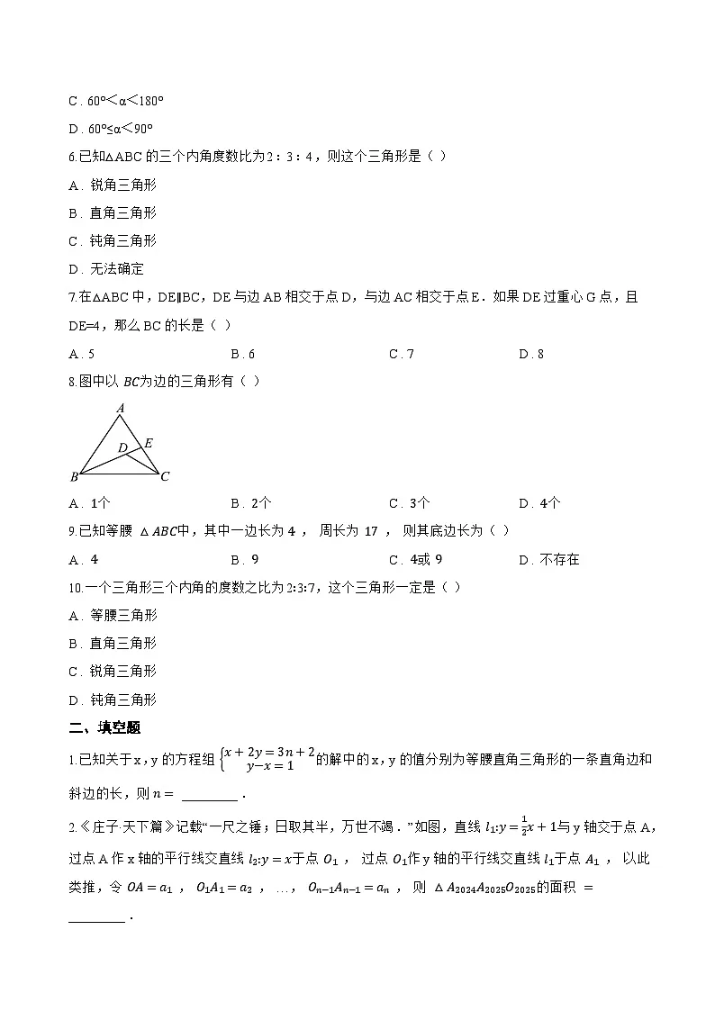 13.1 三角形的概念一课一练数学人教版（2024）初中八年级上册(无答案)第2页