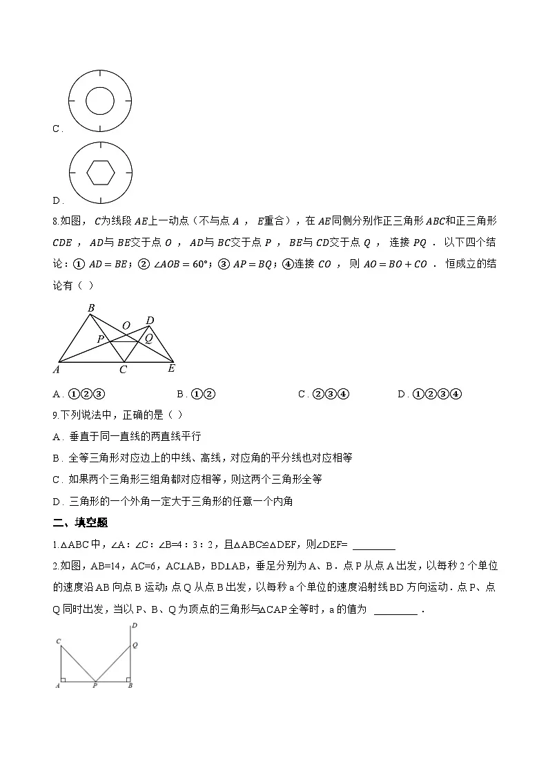 13.2 全等图形一课一练数学冀教版（2024）初中八年级上册(无答案)第3页