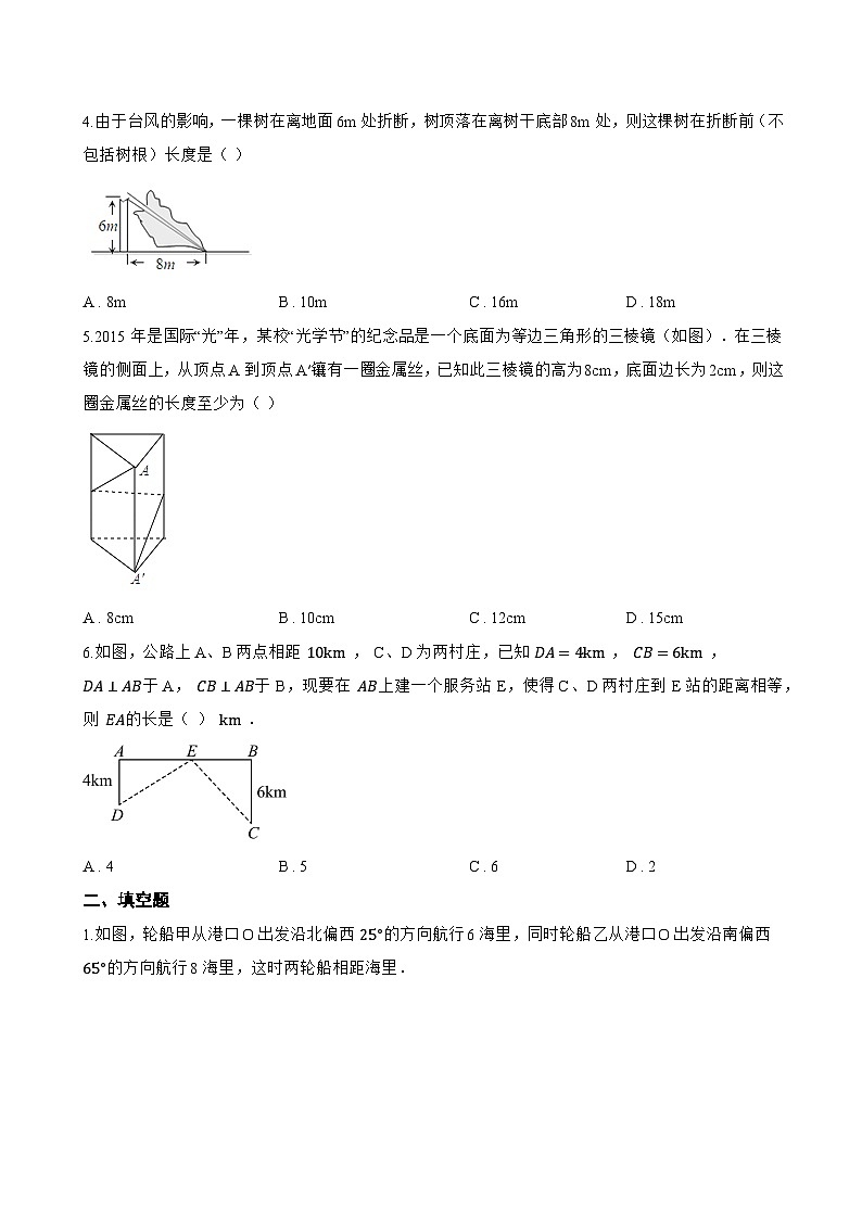 13.2 勾股定理的应用一课一练数学华东师大版（2024）初中八年级上册(无答案)第2页