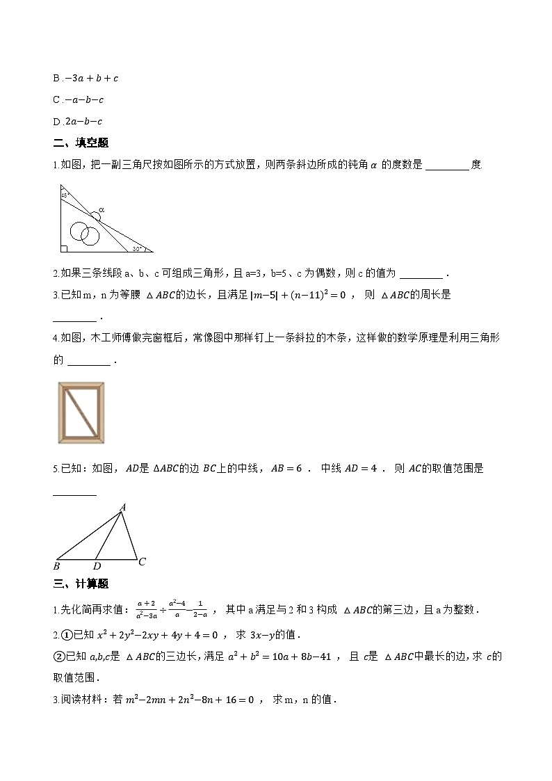 13.2.1 三角形的边一课一练数学人教版（2024）初中八年级上册(无答案)第2页