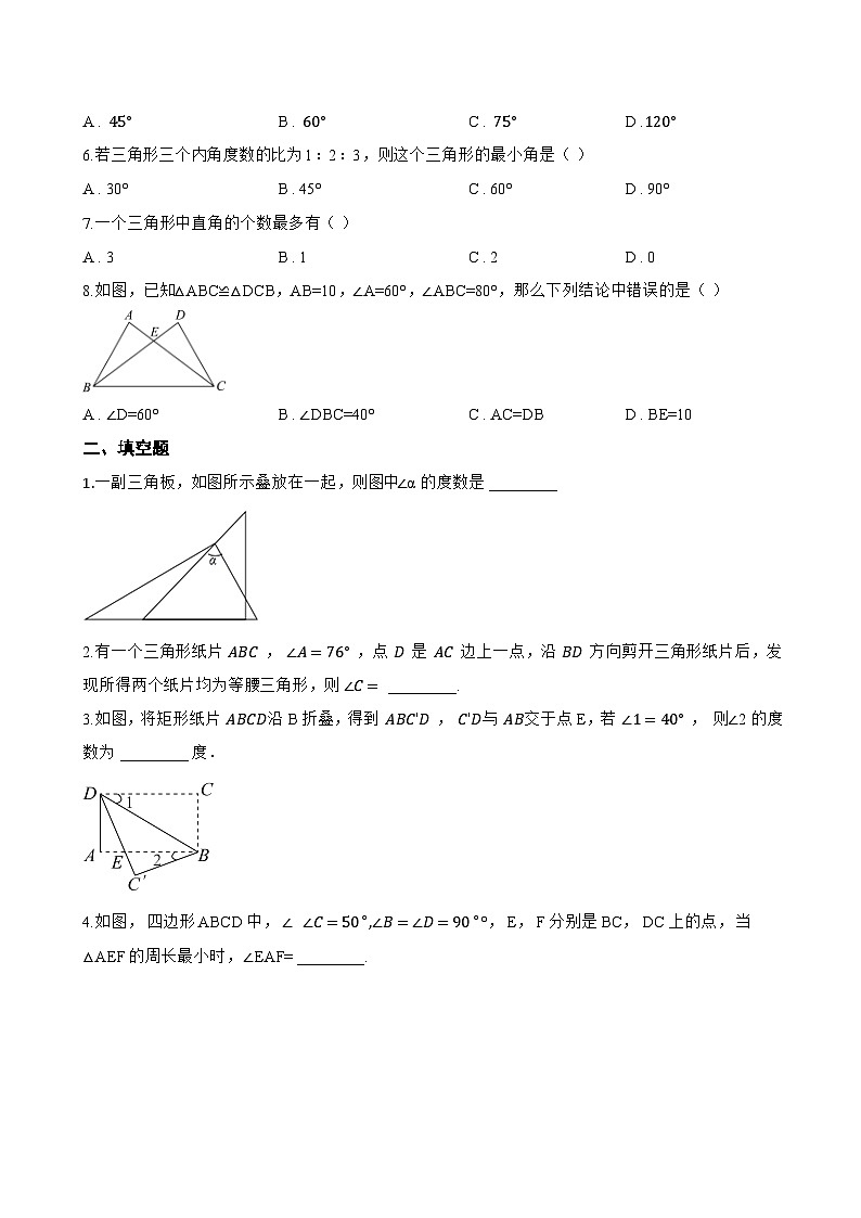 13.3.1 三角形的内角一课一练数学人教版（2024）初中八年级上册(无答案)第2页