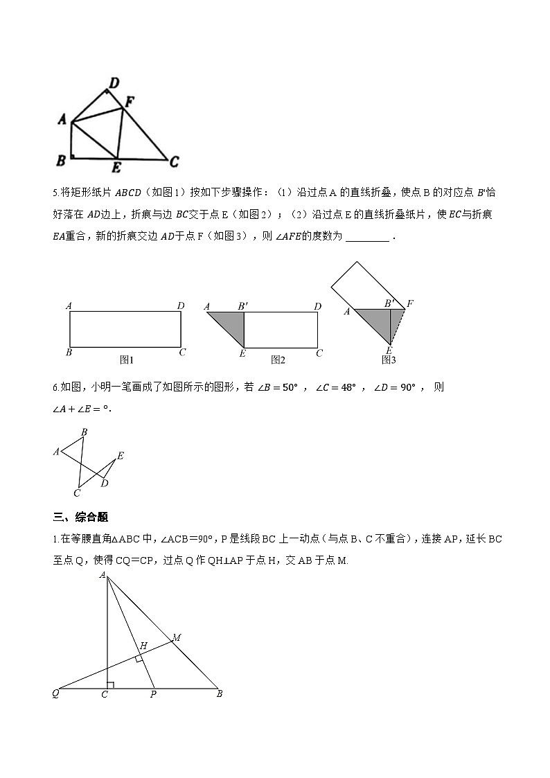 13.3.1 三角形的内角一课一练数学人教版（2024）初中八年级上册(无答案)第3页