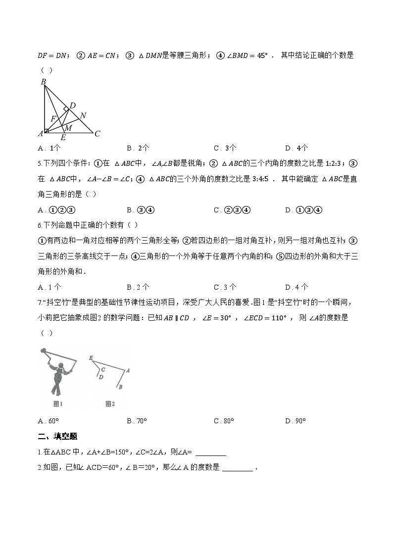 13.3.2 三角形的外角一课一练数学人教版（2024）初中八年级上册(无答案)第2页