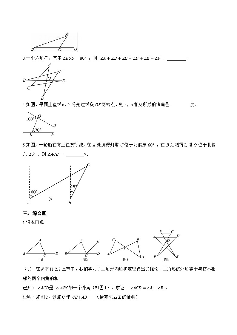 13.3.2 三角形的外角一课一练数学人教版（2024）初中八年级上册(无答案)第3页