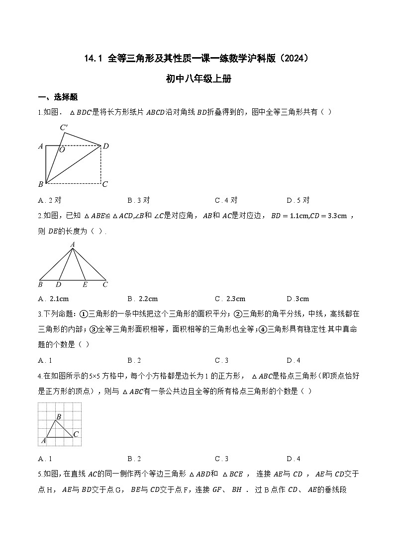 14.1 全等三角形及其性质一课一练数学沪科版（2024）初中八年级上册(无答案)第1页