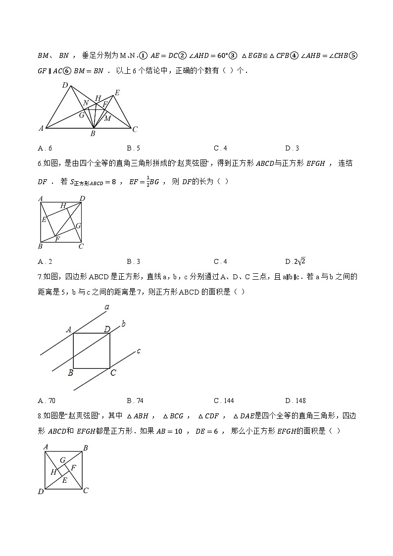 14.1 全等三角形及其性质一课一练数学沪科版（2024）初中八年级上册(无答案)第2页