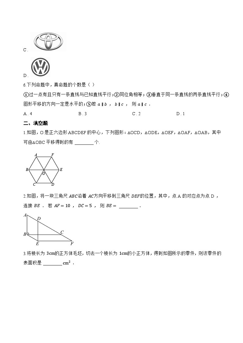 14.1 平移一课一练数学沪教版（五四制）（2024）初中七年级上册(无答案)第3页