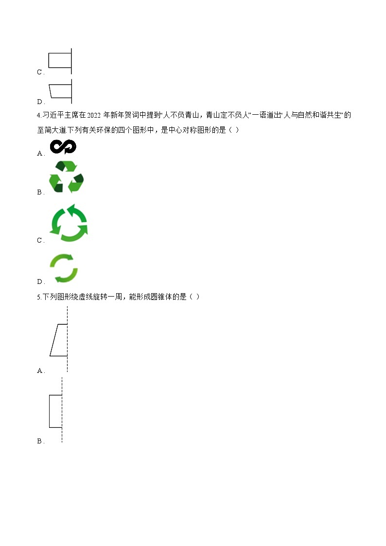 14.2 旋转一课一练数学沪教版（五四制）（2024）初中七年级上册(无答案)第2页