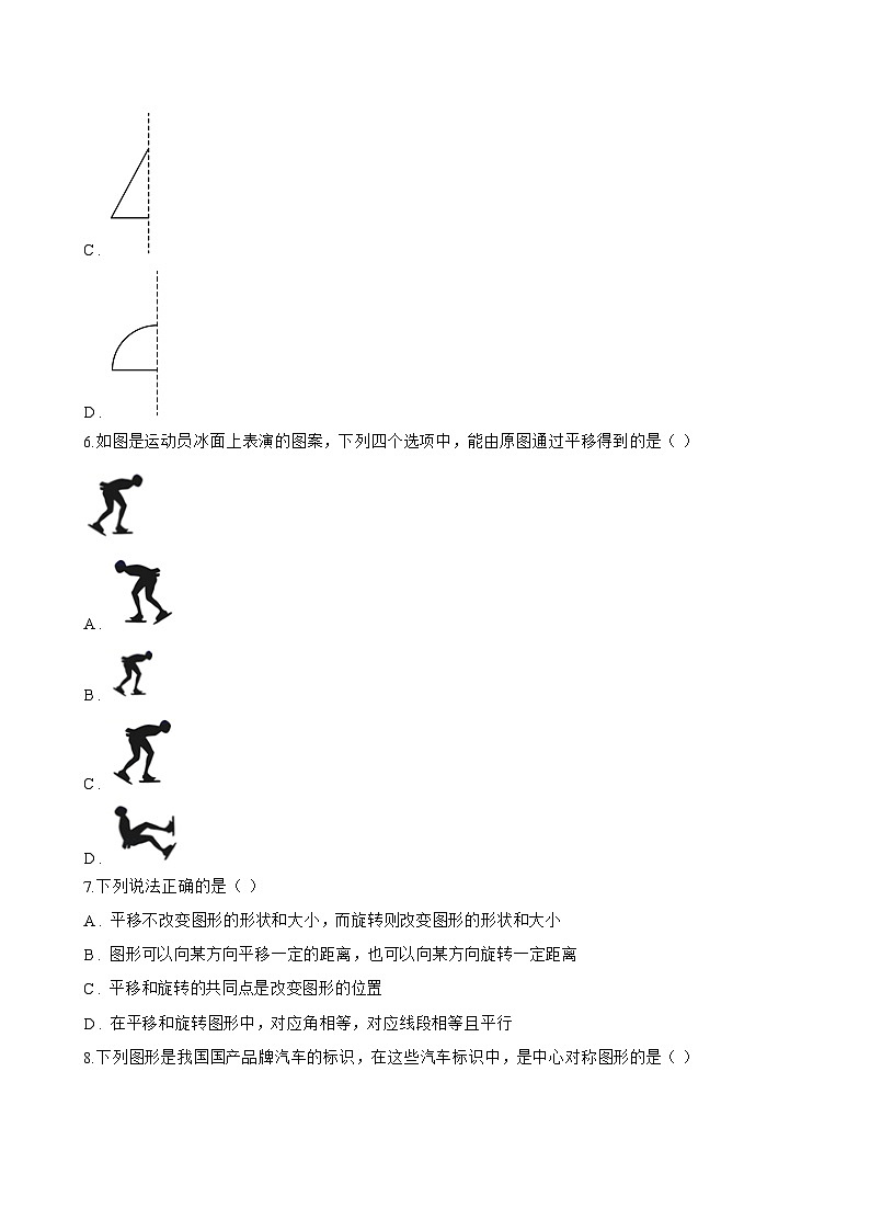 14.2 旋转一课一练数学沪教版（五四制）（2024）初中七年级上册(无答案)第3页