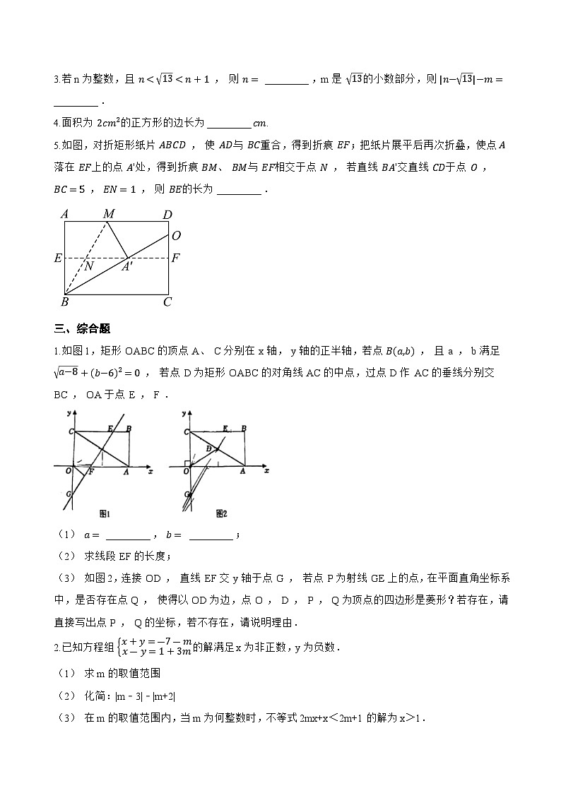 14.3 实数一课一练数学冀教版（2024）初中八年级上册(无答案)第2页