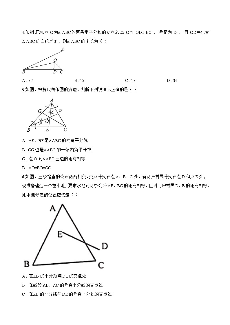 14.3 角的平分线一课一练数学人教版（2024）初中八年级上册(无答案)第2页