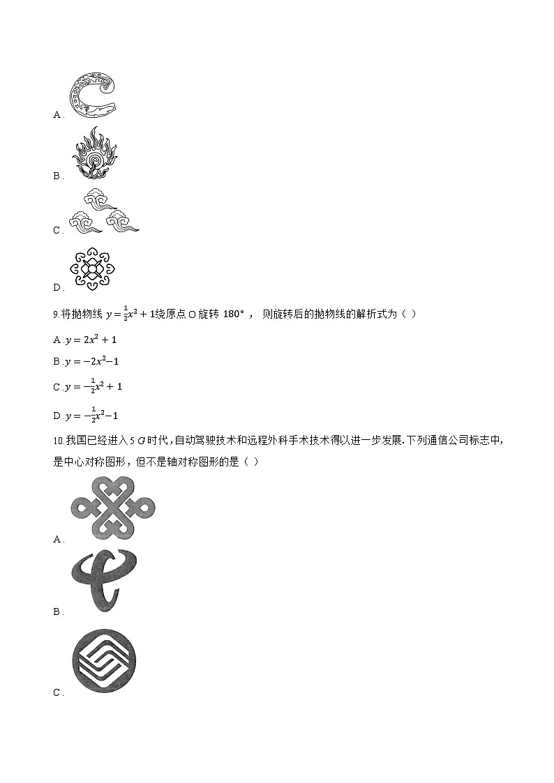 14.4 中心对称一课一练数学沪教版（五四制）（2024）初中七年级上册(无答案)第3页