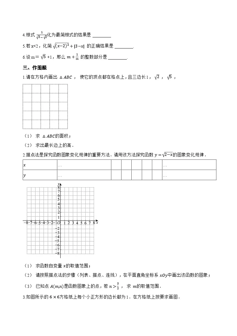 15.1 二次根式一课一练数学冀教版（2024）初中八年级上册(无答案)第2页