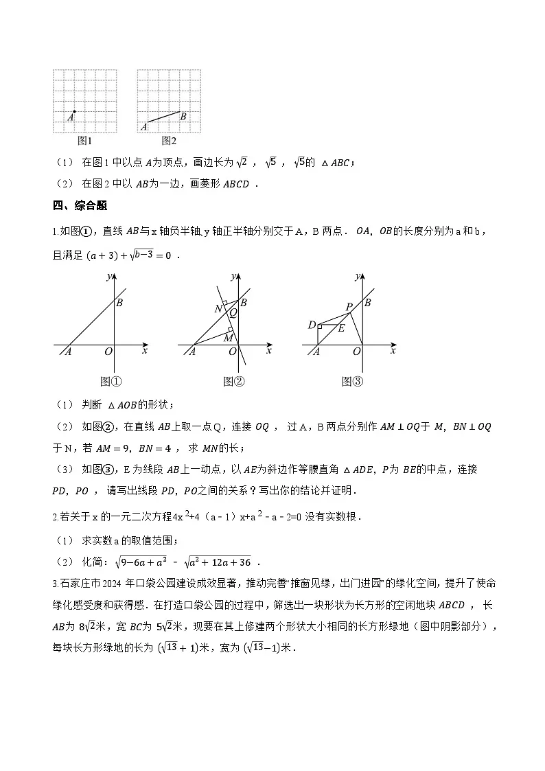 15.1 二次根式一课一练数学冀教版（2024）初中八年级上册(无答案)第3页