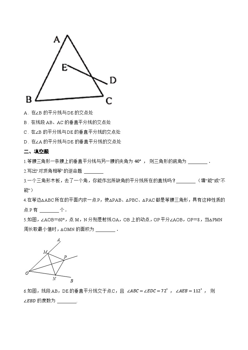 15.1.2 线段的垂直平分线一课一练数学人教版（2024）初中八年级上册(无答案)第3页