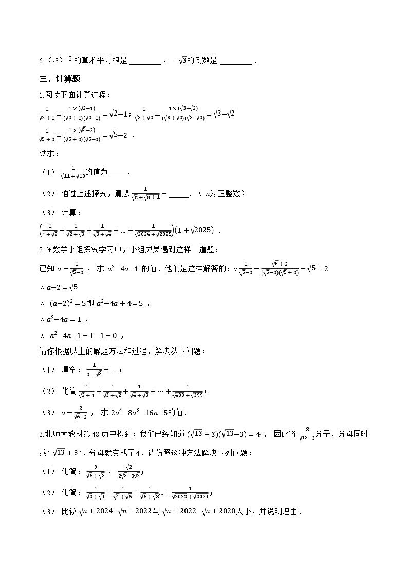 15.2 二次根式的乘除运算一课一练数学冀教版（2024）初中八年级上册(无答案)第2页