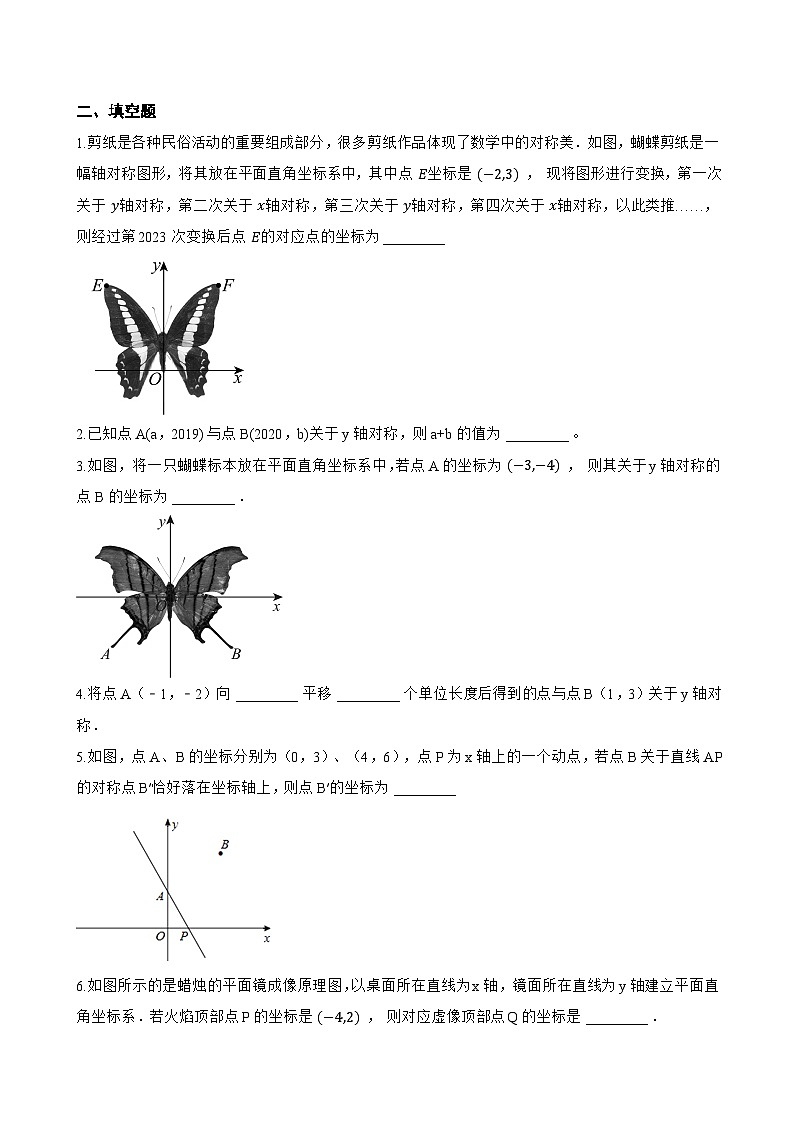 15.2 画轴对称的图形一课一练数学人教版（2024）初中八年级上册(无答案)第2页