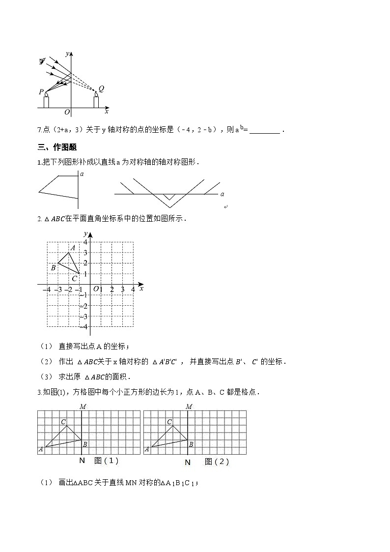 15.2 画轴对称的图形一课一练数学人教版（2024）初中八年级上册(无答案)第3页