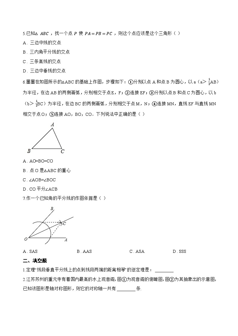15.2 线段的垂直平分线一课一练数学沪科版（2024）初中八年级上册(无答案)第2页