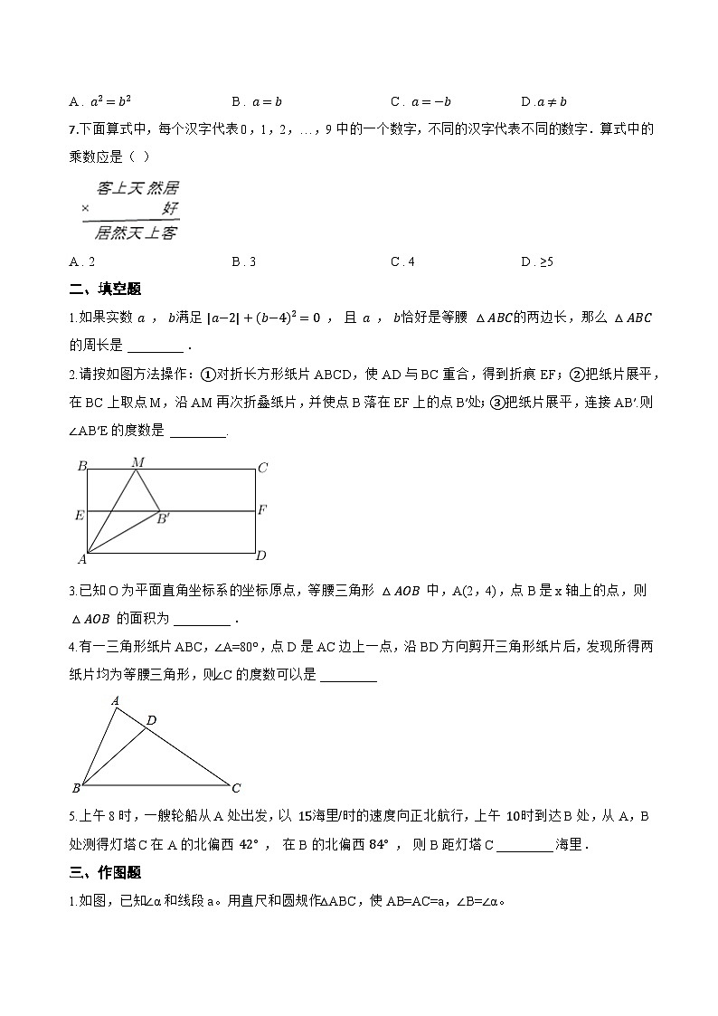 15.3.1 等腰三角形一课一练数学人教版（2024）初中八年级上册(无答案)第2页