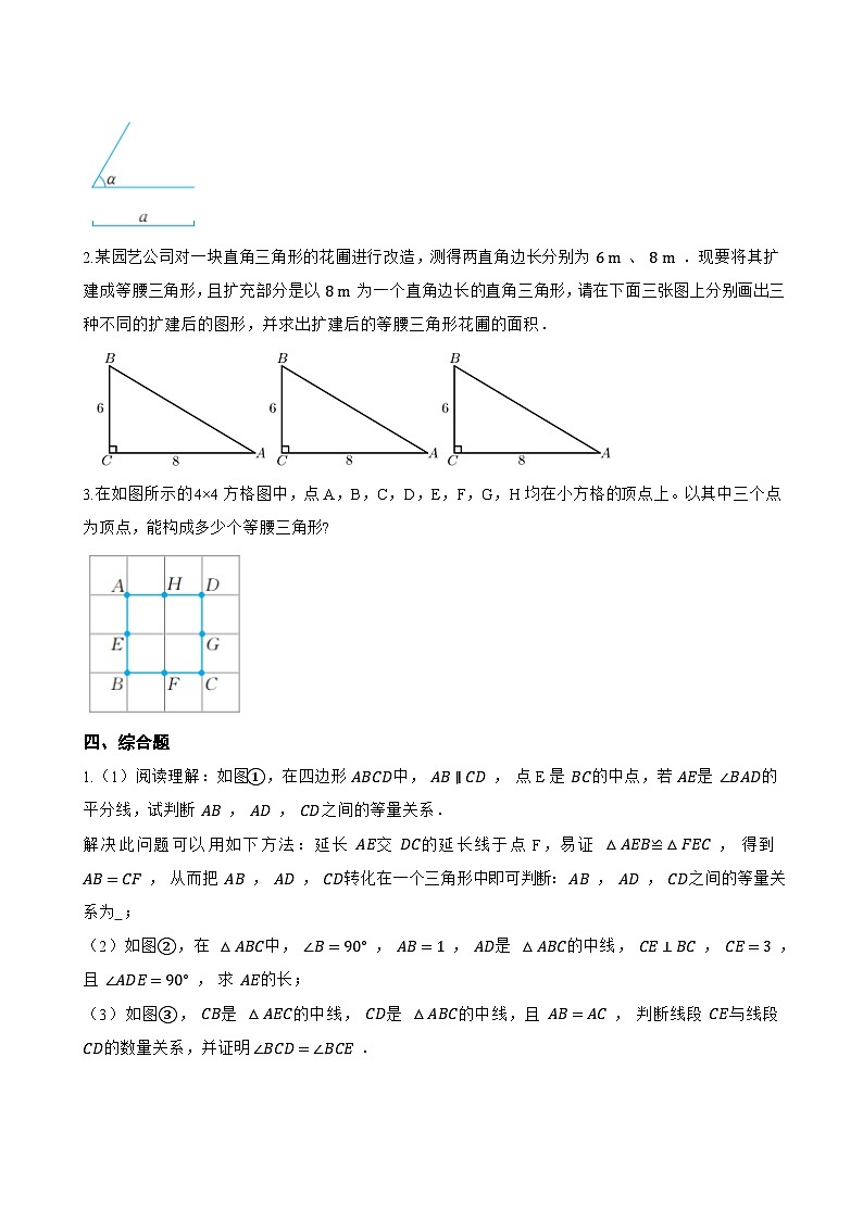 15.3.1 等腰三角形一课一练数学人教版（2024）初中八年级上册(无答案)第3页