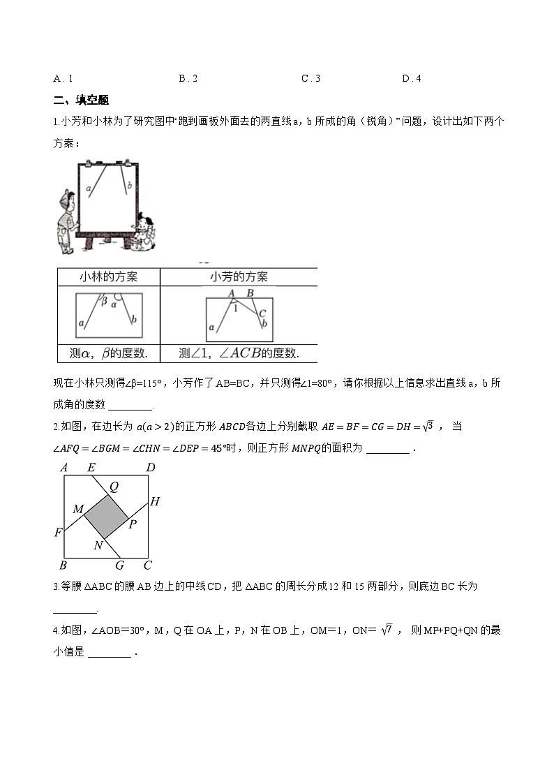 15.4 等腰三角形一课一练数学沪科版（2024）初中八年级上册(无答案)第2页