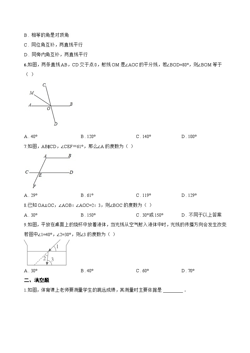 16.1 相交线一课一练数学沪教版（五四制）（2024）初中七年级下册(无答案)第2页