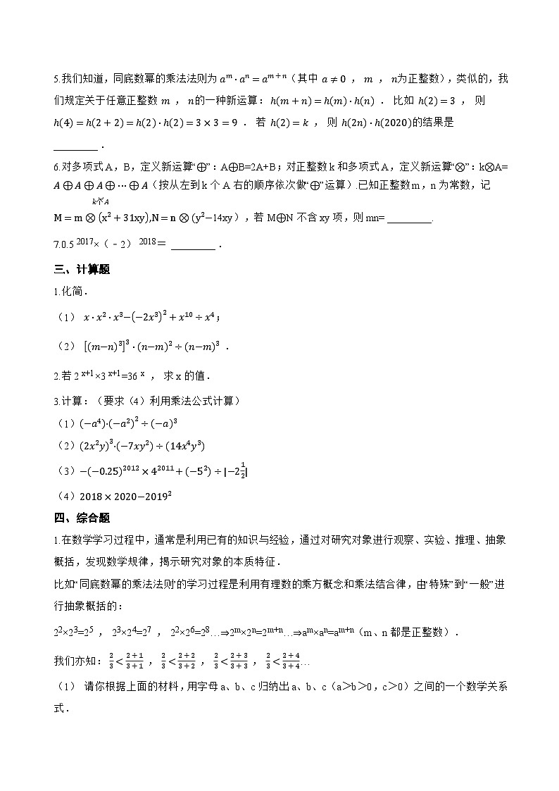 16.1.1 同底数幂的乘法一课一练数学人教版（2024）初中八年级上册(无答案)第2页