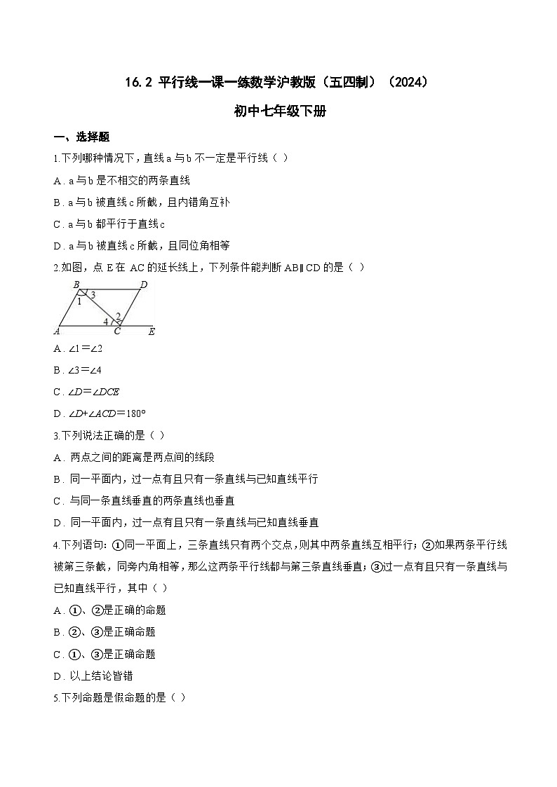 16.2 平行线一课一练数学沪教版（五四制）（2024）初中七年级下册(无答案)第1页