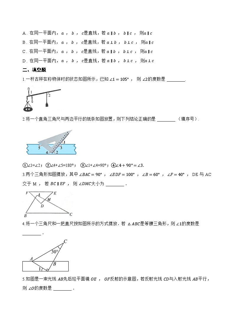 16.2 平行线一课一练数学沪教版（五四制）（2024）初中七年级下册(无答案)第2页