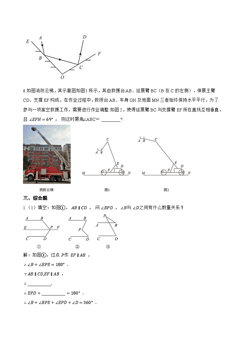 16.2 平行线一课一练数学沪教版（五四制）（2024）初中七年级下册(无答案)第3页
