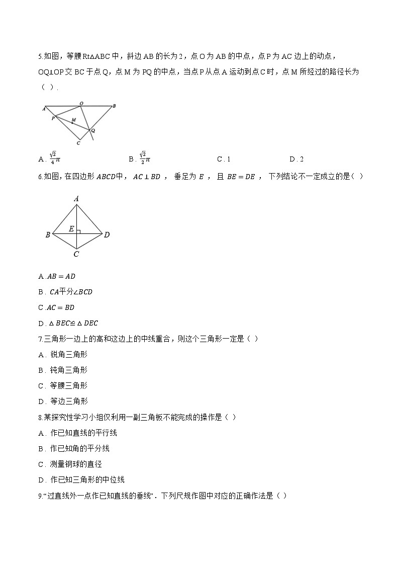 16.2 线段的垂直平分线一课一练数学冀教版（2024）初中八年级上册(无答案)第2页