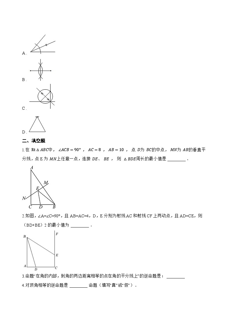 16.2 线段的垂直平分线一课一练数学冀教版（2024）初中八年级上册(无答案)第3页