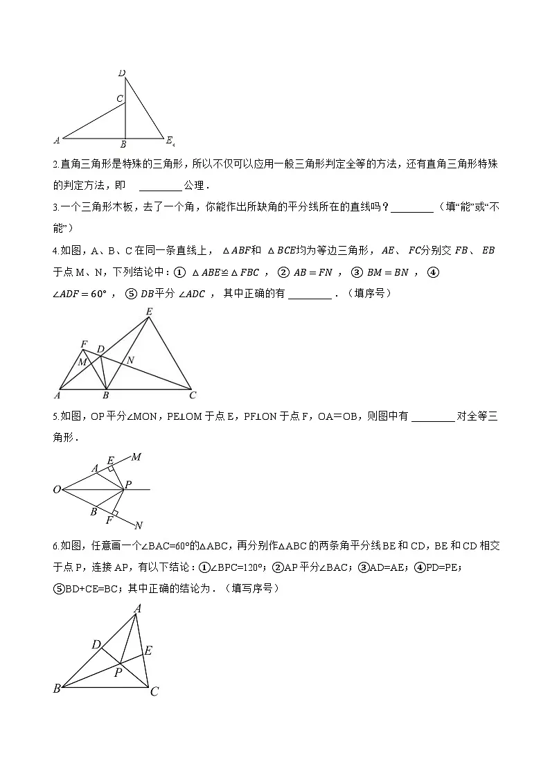 16.3 角的平分线一课一练数学冀教版（2024）初中八年级上册(无答案)第3页