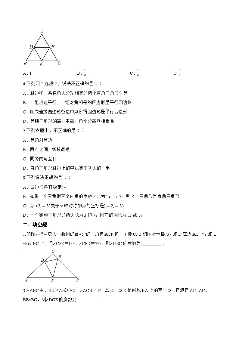 17.1 等腰三角形一课一练数学冀教版（2024）初中八年级上册(无答案)第2页