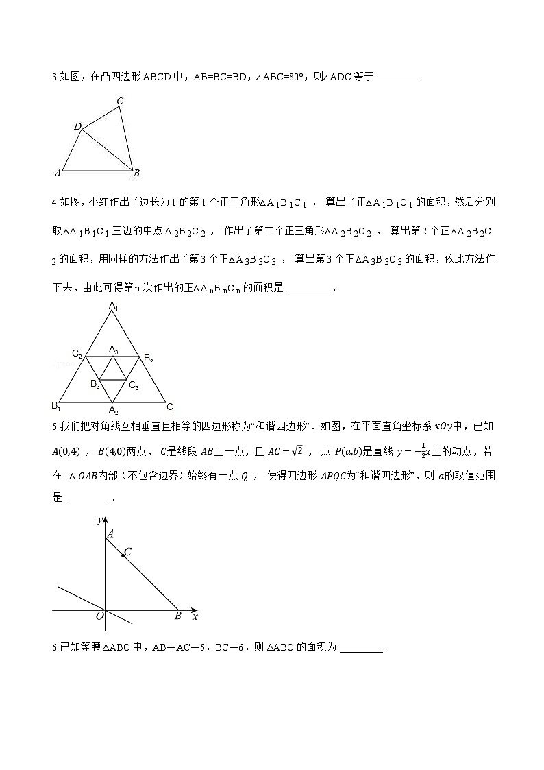 17.1 等腰三角形一课一练数学冀教版（2024）初中八年级上册(无答案)第3页