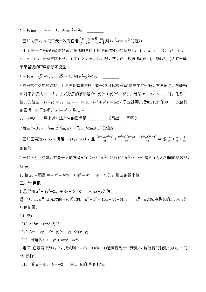 17.2 用公式法分解因式一课一练数学人教版（2024）初中八年级上册(无答案)第2页
