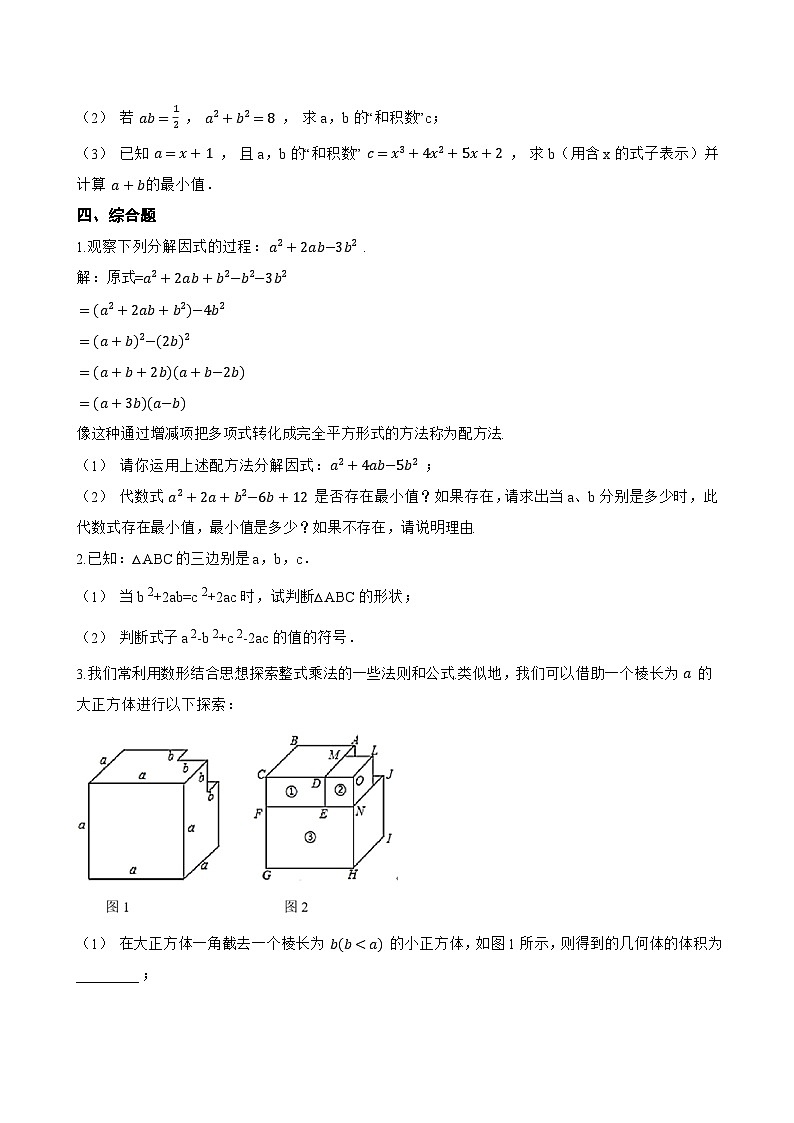 17.2 用公式法分解因式一课一练数学人教版（2024）初中八年级上册(无答案)第3页