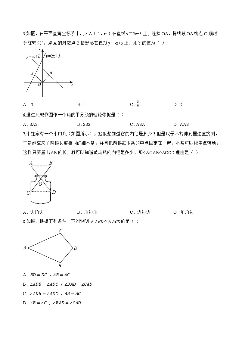 17.4 三角形全等的判定一课一练数学沪教版（五四制）（2024）初中七年级下册(无答案)第2页