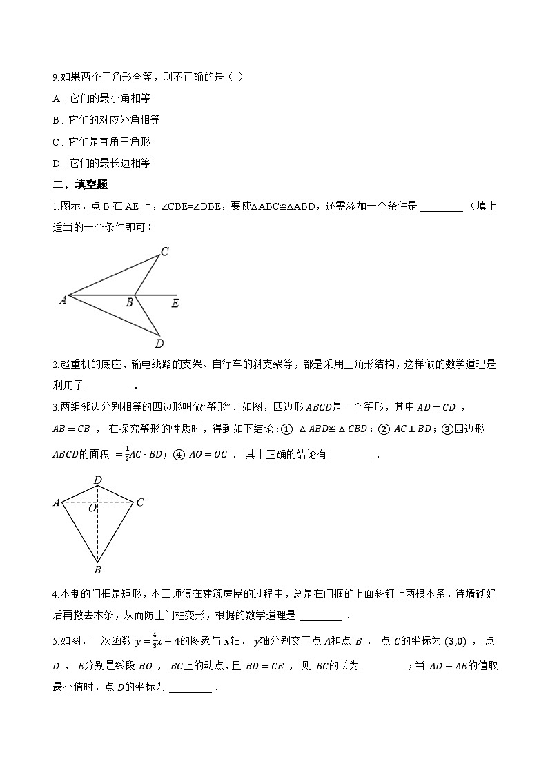 17.4 三角形全等的判定一课一练数学沪教版（五四制）（2024）初中七年级下册(无答案)第3页