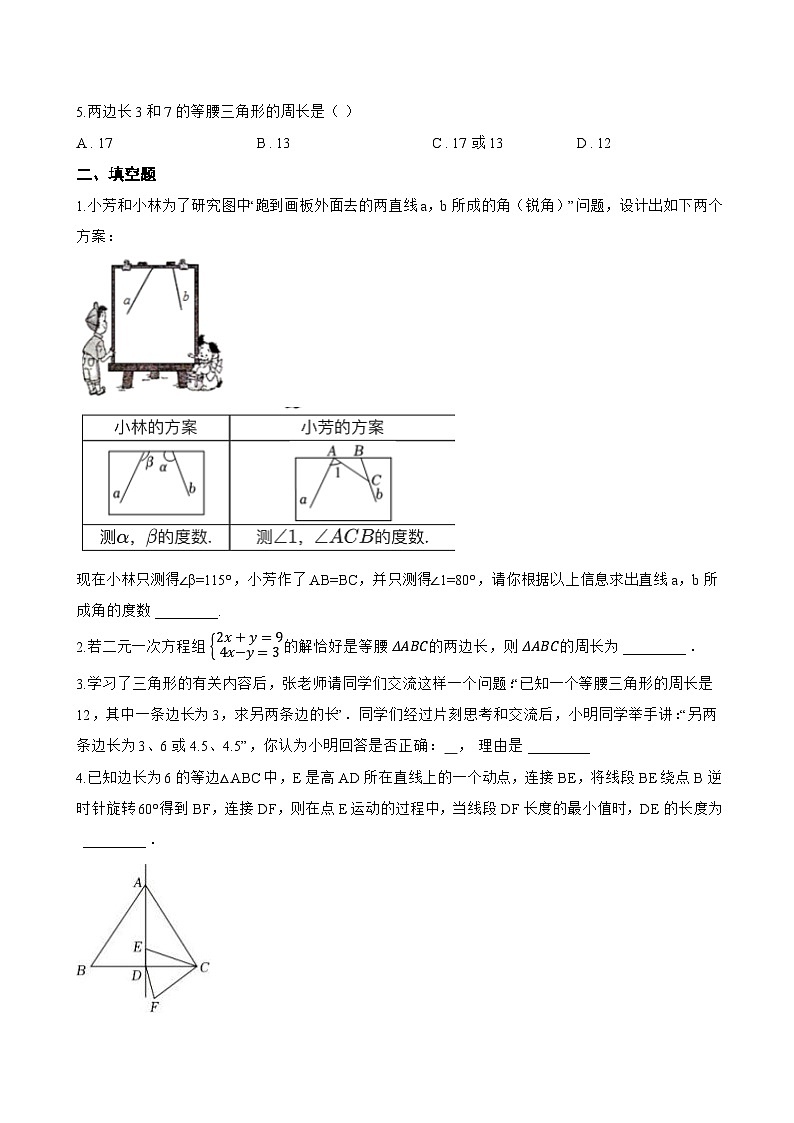 18.1 等腰三角形的性质一课一练数学沪教版（五四制）（2024）初中七年级下册(无答案)第2页