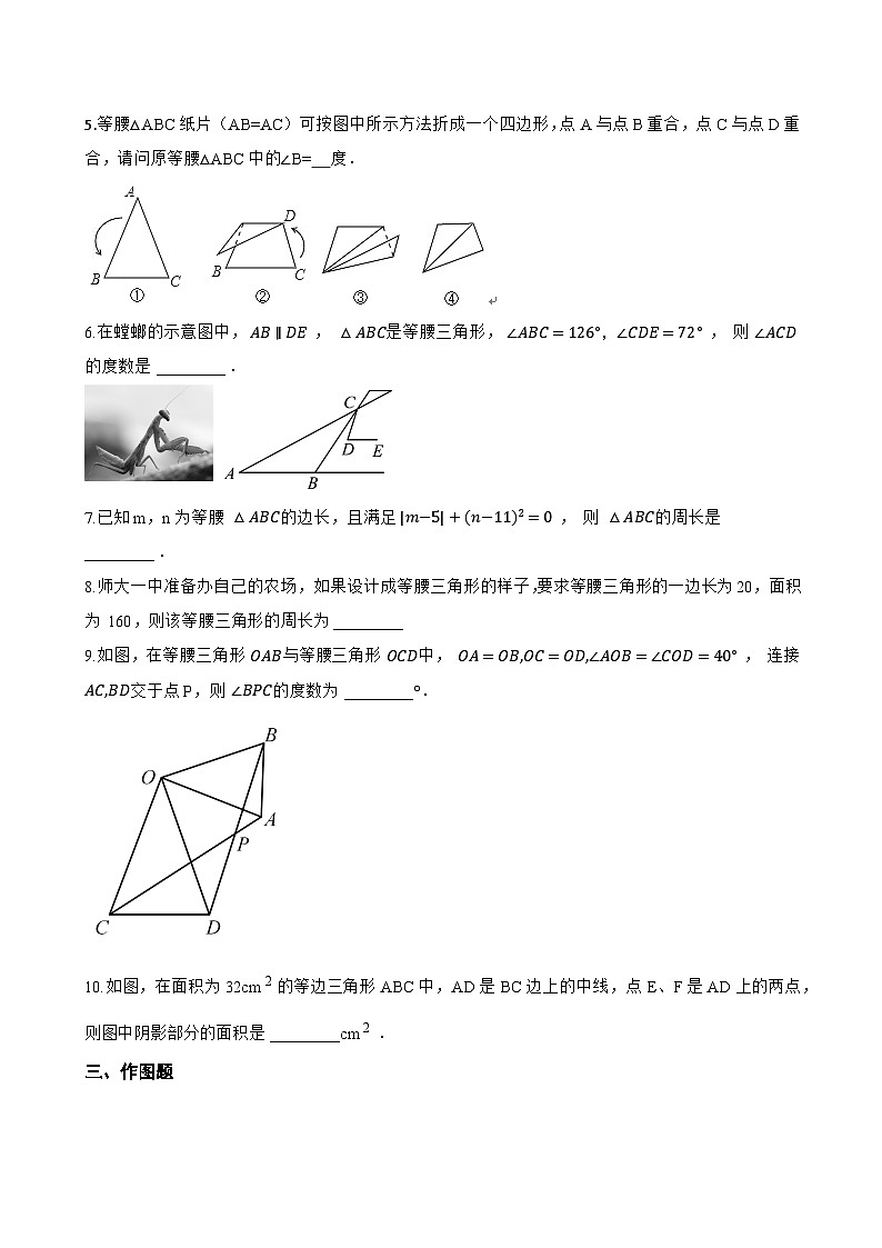 18.1 等腰三角形的性质一课一练数学沪教版（五四制）（2024）初中七年级下册(无答案)第3页