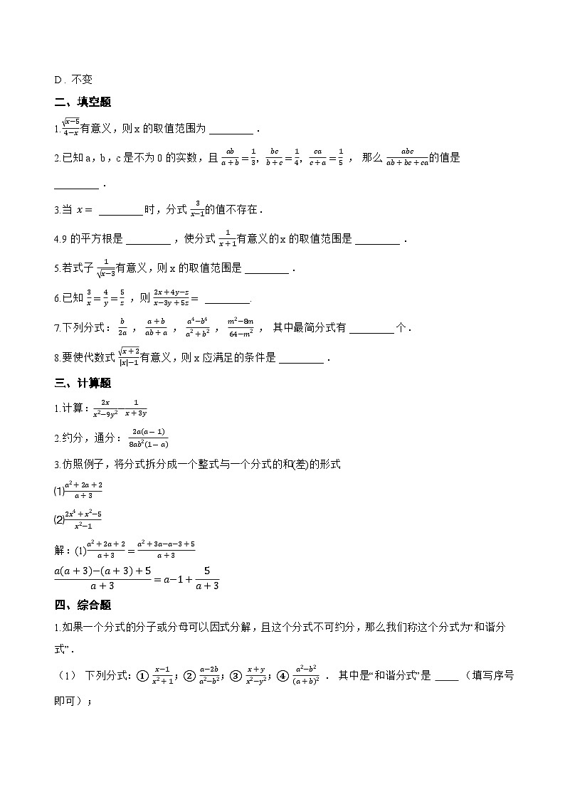 18.1.2 分式的基本性质一课一练数学人教版（2024）初中八年级上册(无答案)第2页