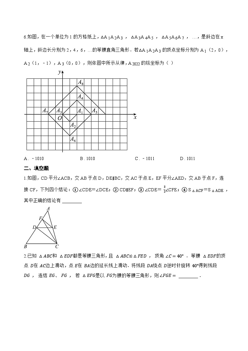 18.2 等腰三角形的判定一课一练数学沪教版（五四制）（2024）初中七年级下册(无答案)第2页