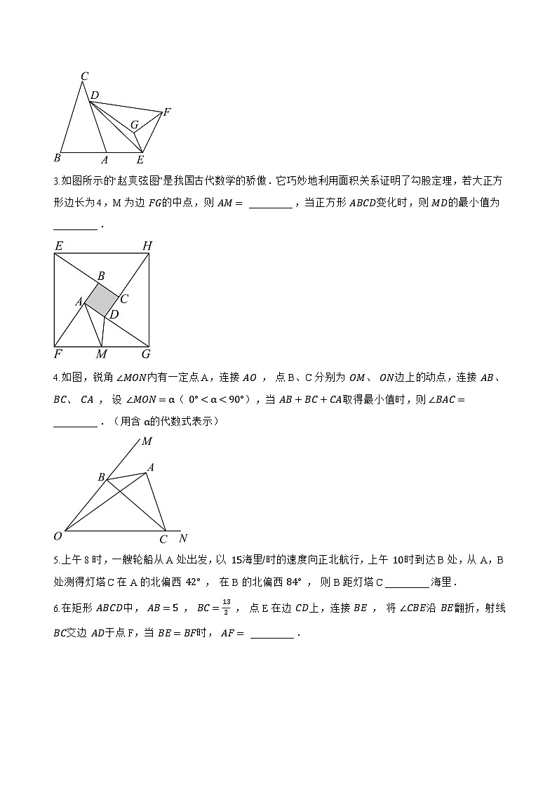 18.2 等腰三角形的判定一课一练数学沪教版（五四制）（2024）初中七年级下册(无答案)第3页
