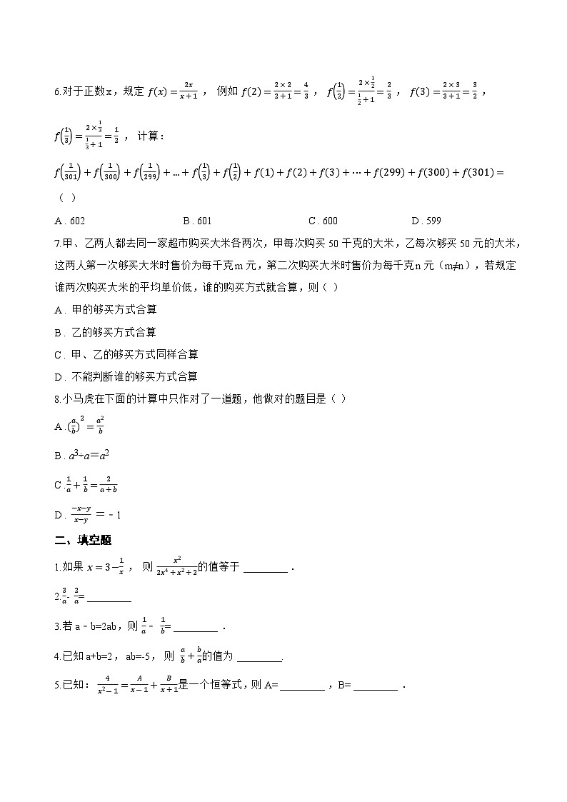 18.3 分式的加法与减法一课一练数学人教版（2024）初中八年级上册(无答案)第2页