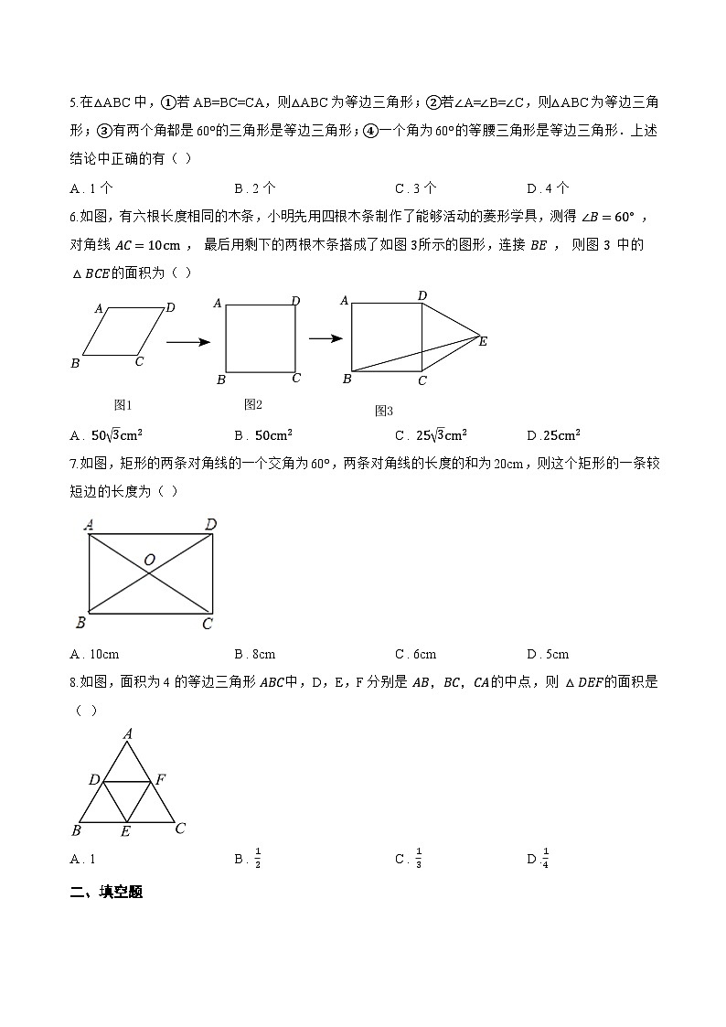 18.3 等边三角形一课一练数学沪教版（五四制）（2024）初中七年级下册(无答案)第2页